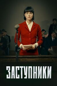 Zastupniki