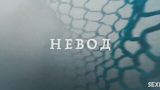 Mariya Borovicheva göğüsleri, Nevod (The Net) 2017 sahnesi